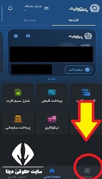 پرداخت اقساط بانک تجارت